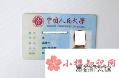 人民大学临时校园卡需要哪些手续办理