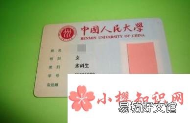 人民大学临时校园卡需要哪些手续办理