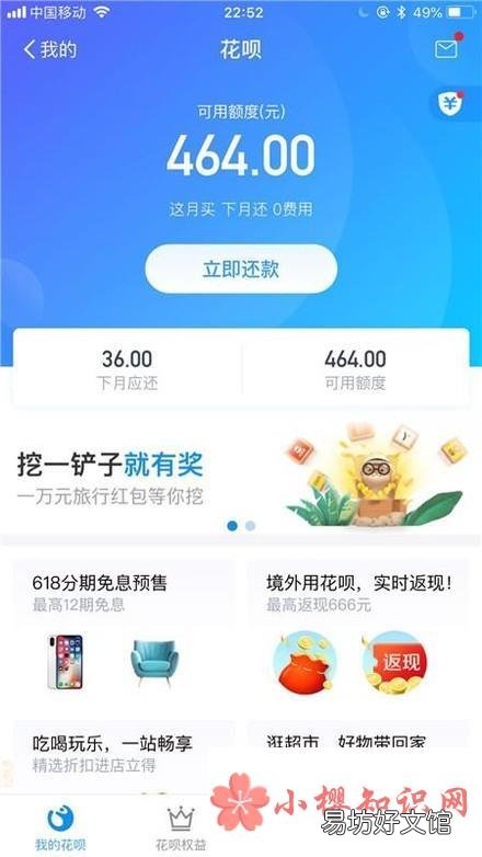 怎样设置花呗账单最低还款额