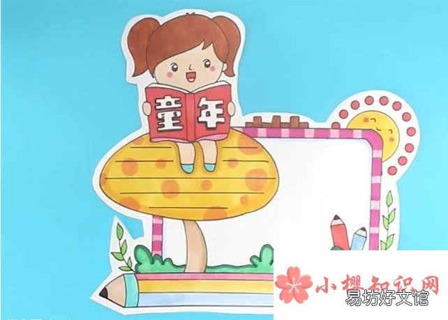 童年的读书卡片怎么做?