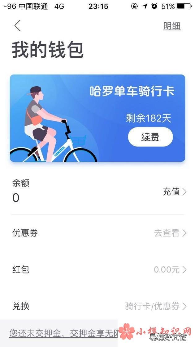 哈罗单车如何退车费?