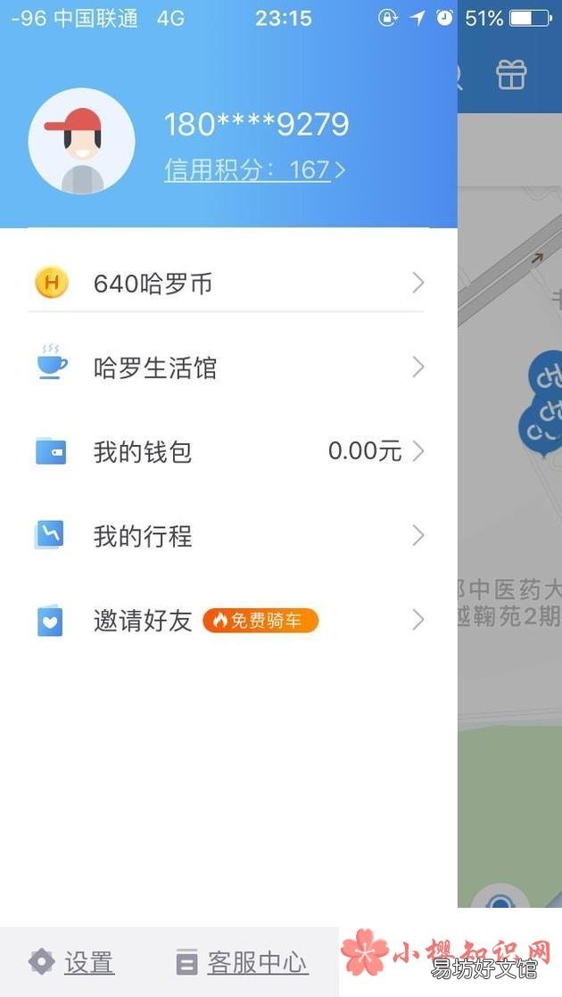 哈罗单车如何退车费?