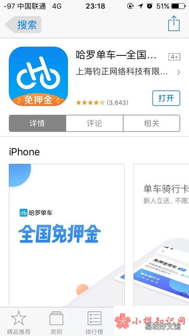 哈罗单车如何退车费?