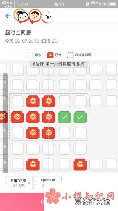 如何使用蚂蚁花呗购买电影票
