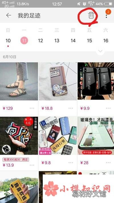 淘宝我的足迹在哪?淘宝我的足迹怎么删除