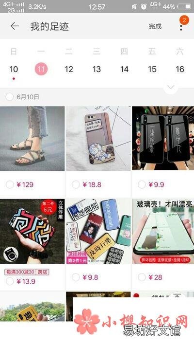 淘宝我的足迹在哪?淘宝我的足迹怎么删除