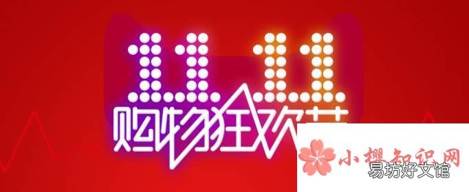 双十一抢先购便宜还是双十一便宜?