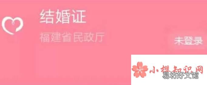 电子结婚证怎么查询?