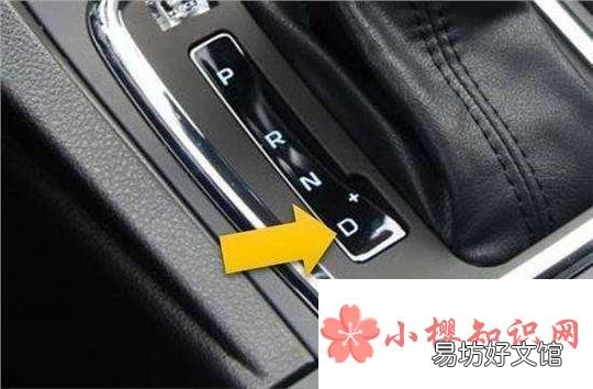 自动挡汽车的正确起步方法