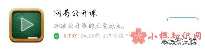 什么手机软件可以免费听课?