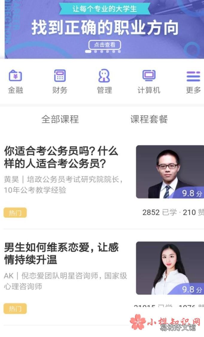 什么手机软件可以免费听课?