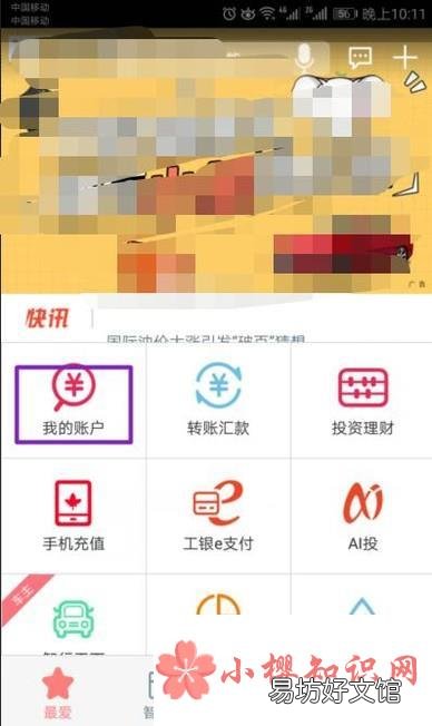 工行手机银行怎么用