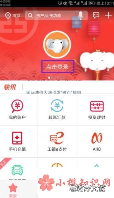 工行手机银行怎么用