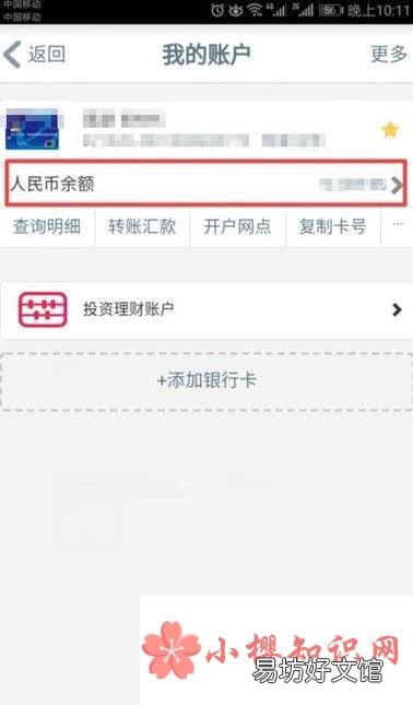 工行手机银行怎么用