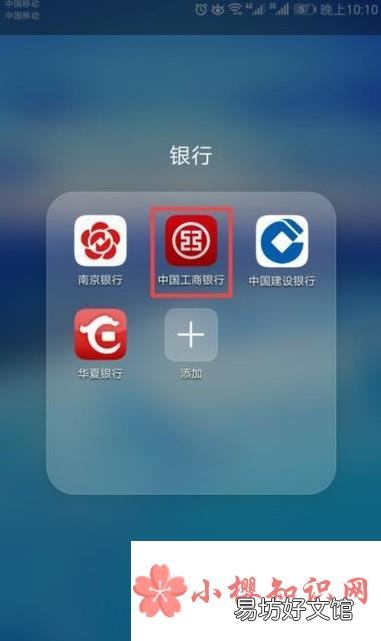 工行手机银行怎么用