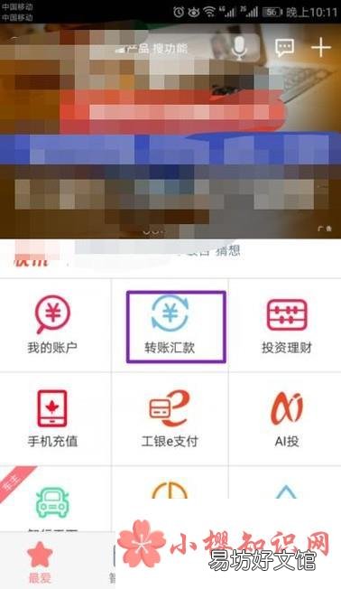 工行手机银行怎么用