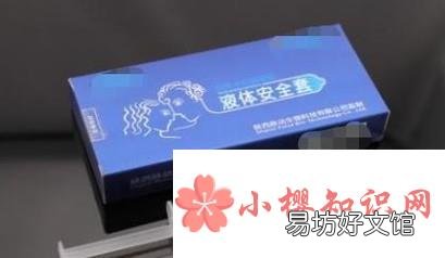 液体安全套有负作用吗