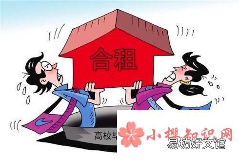 小伙伴们,你知道租房应该注意哪些问题吗?!