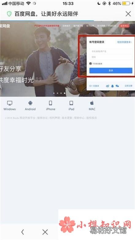 手机如何登陆电脑版百度云盘