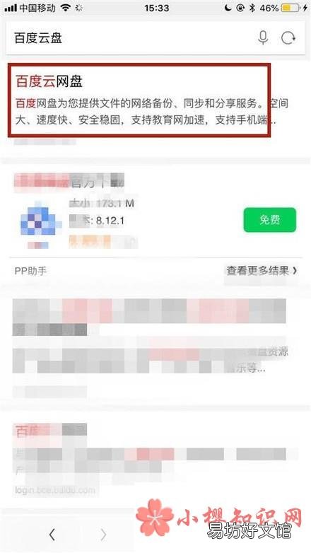 手机如何登陆电脑版百度云盘