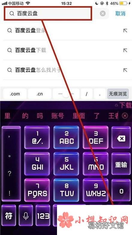 手机如何登陆电脑版百度云盘