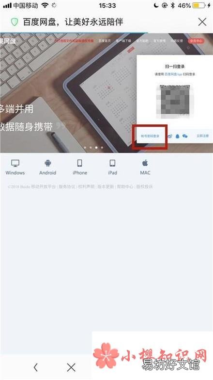 手机如何登陆电脑版百度云盘