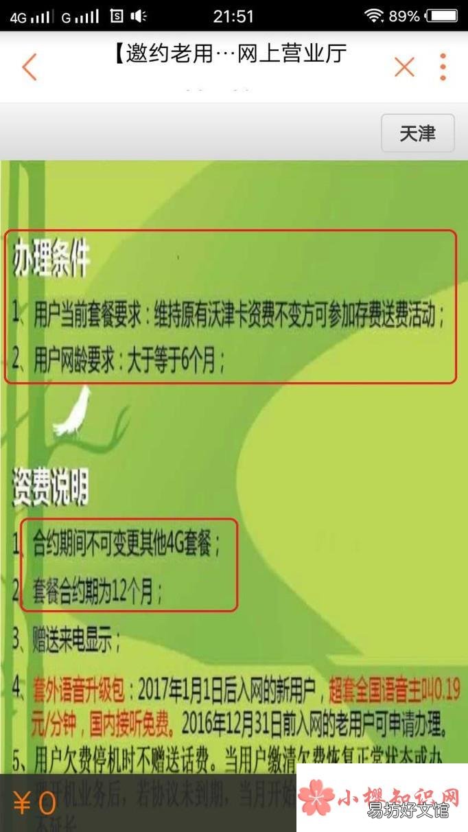 网上参加中国联通预存话费送话费活动