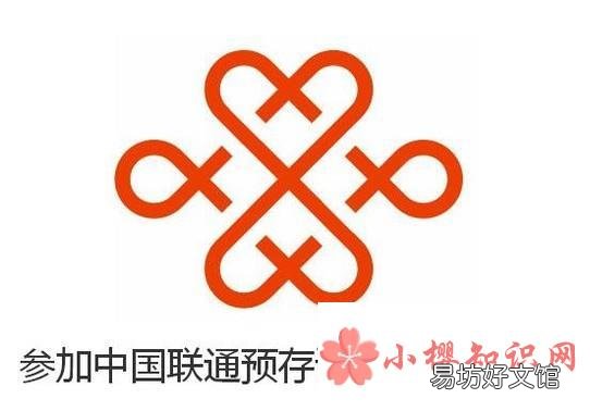 网上参加中国联通预存话费送话费活动