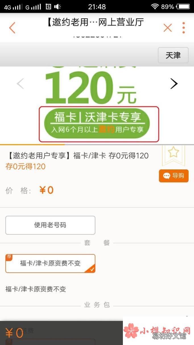 网上参加中国联通预存话费送话费活动