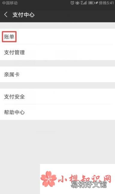 查以前微信支付的历史账单