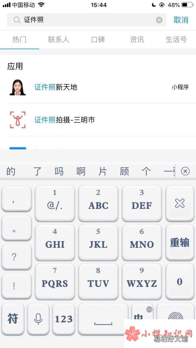 教你如何在支付宝上拍证件照