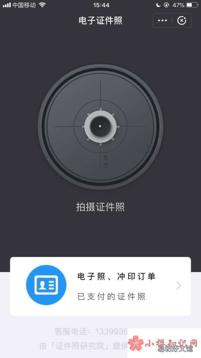 教你如何在支付宝上拍证件照