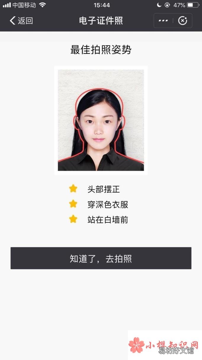 教你如何在支付宝上拍证件照