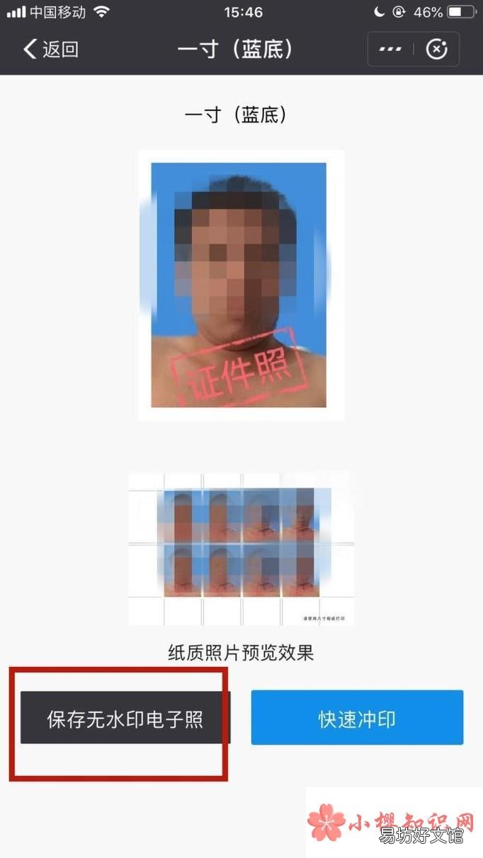 教你如何在支付宝上拍证件照