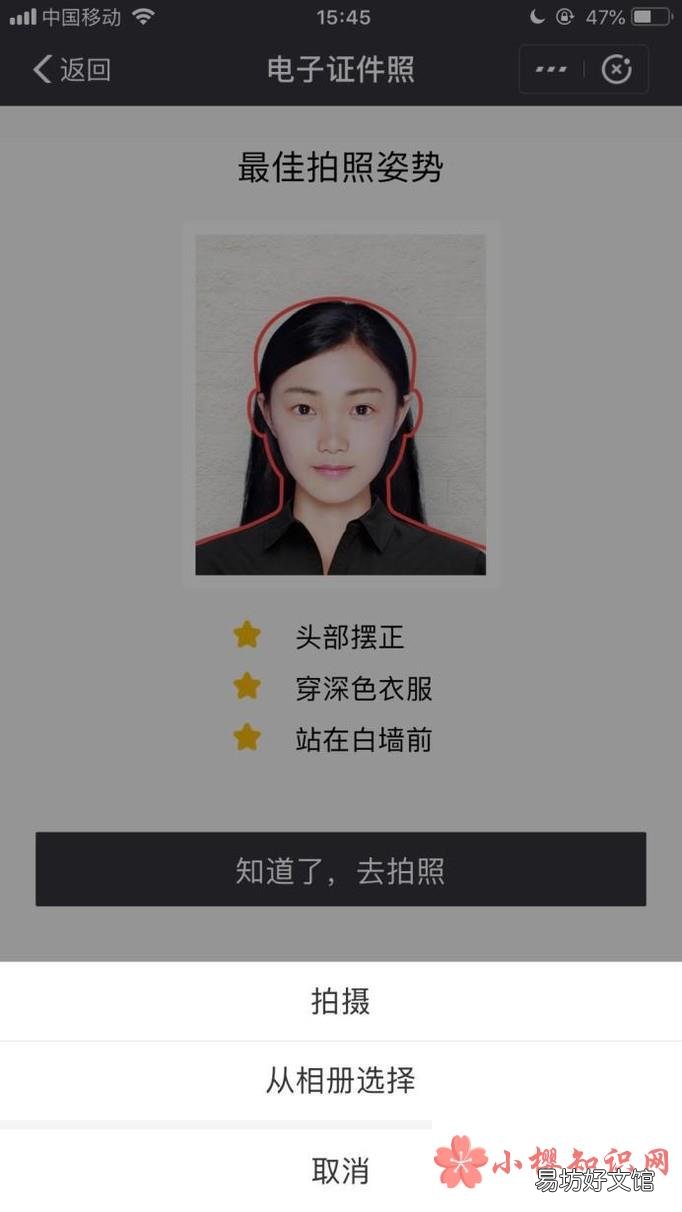 教你如何在支付宝上拍证件照
