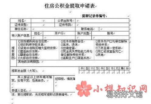 2018上海公积金租房提取