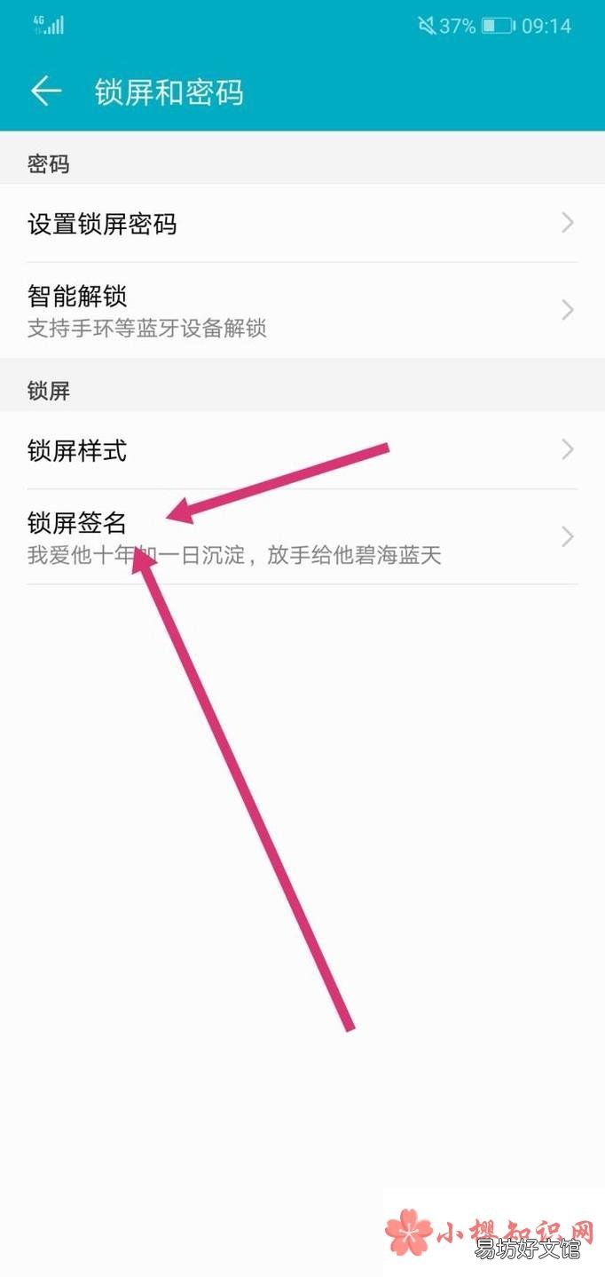 小米手机怎么设置锁屏签名