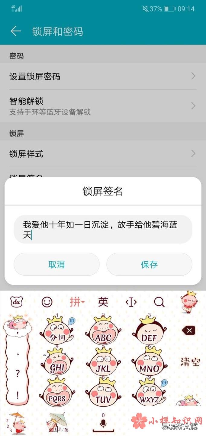 小米手机怎么设置锁屏签名