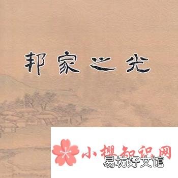 月是故乡明,打昼锦堂记一句?