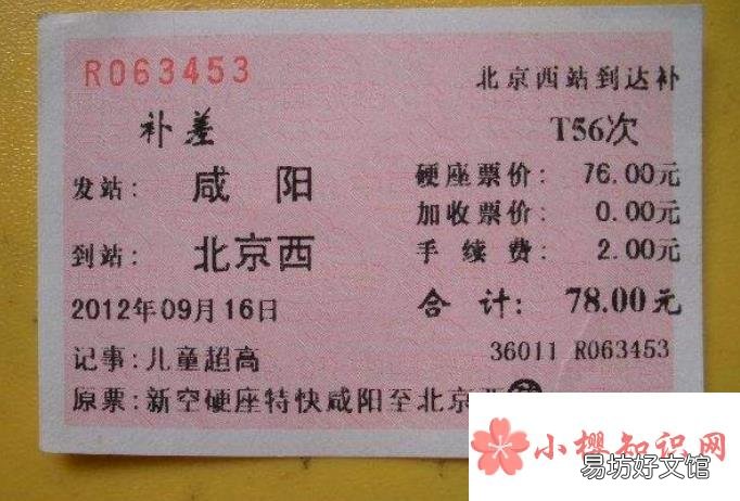 高铁可以上车补票吗