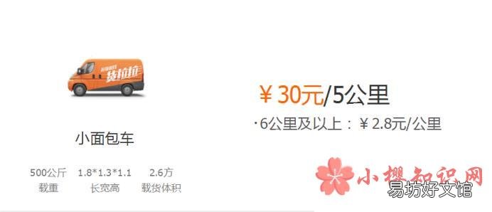 货拉拉怎么收费,货拉拉收费标准明细介绍!