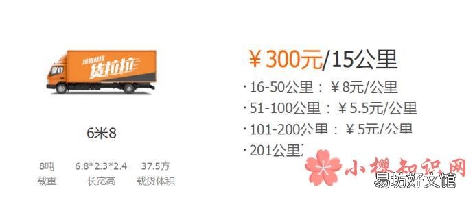 货拉拉怎么收费,货拉拉收费标准明细介绍!