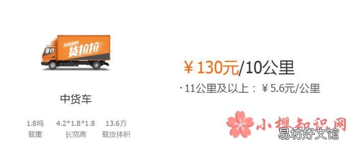 货拉拉怎么收费,货拉拉收费标准明细介绍!