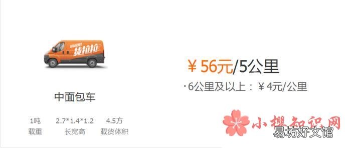 货拉拉怎么收费,货拉拉收费标准明细介绍!
