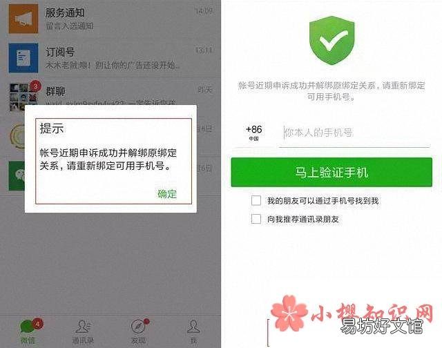 一个手机号能注册几个微信?