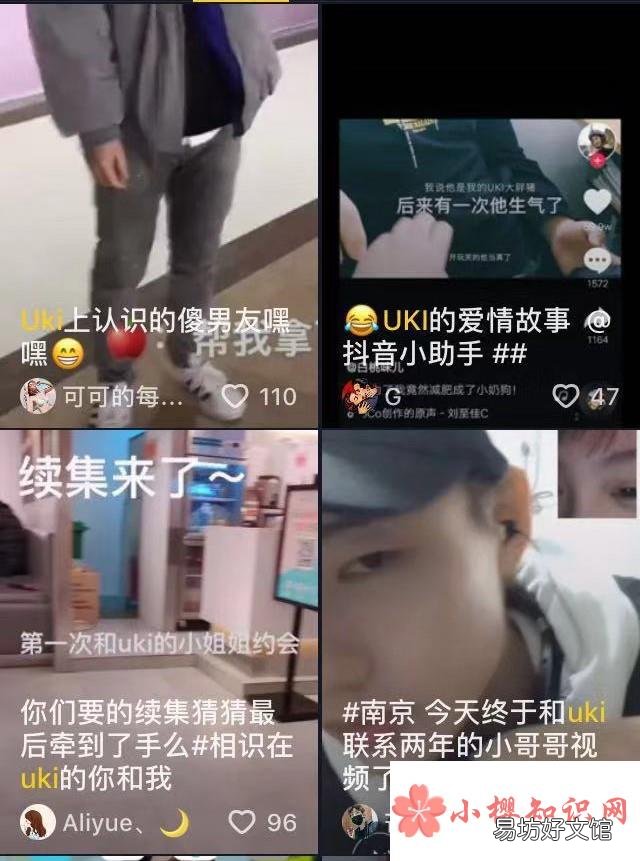 抖音上uki是什么梗?