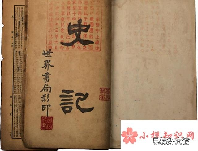 中国第一部纪传体通史是什么?