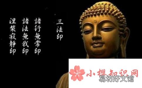 佛教三法印是指什么?