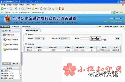 怎么查车主电话号码