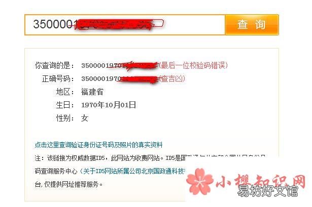 如何查找身份证号码